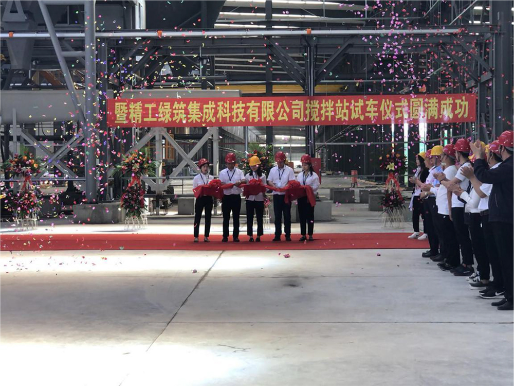 秦皇島精工綠筑混凝土攪拌站試車儀式圓滿成功的簡(jiǎn)報(bào)(圖3)